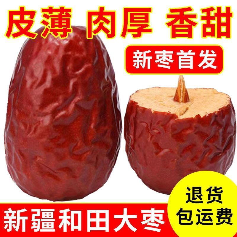 红枣一件代发，和田红枣新疆大枣全国包邮，支持全平台代发