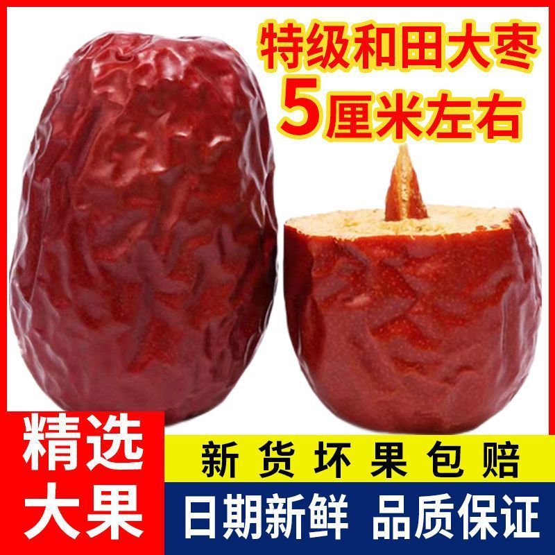 红枣一件代发，和田红枣新疆大枣全国包邮，支持全平台代发