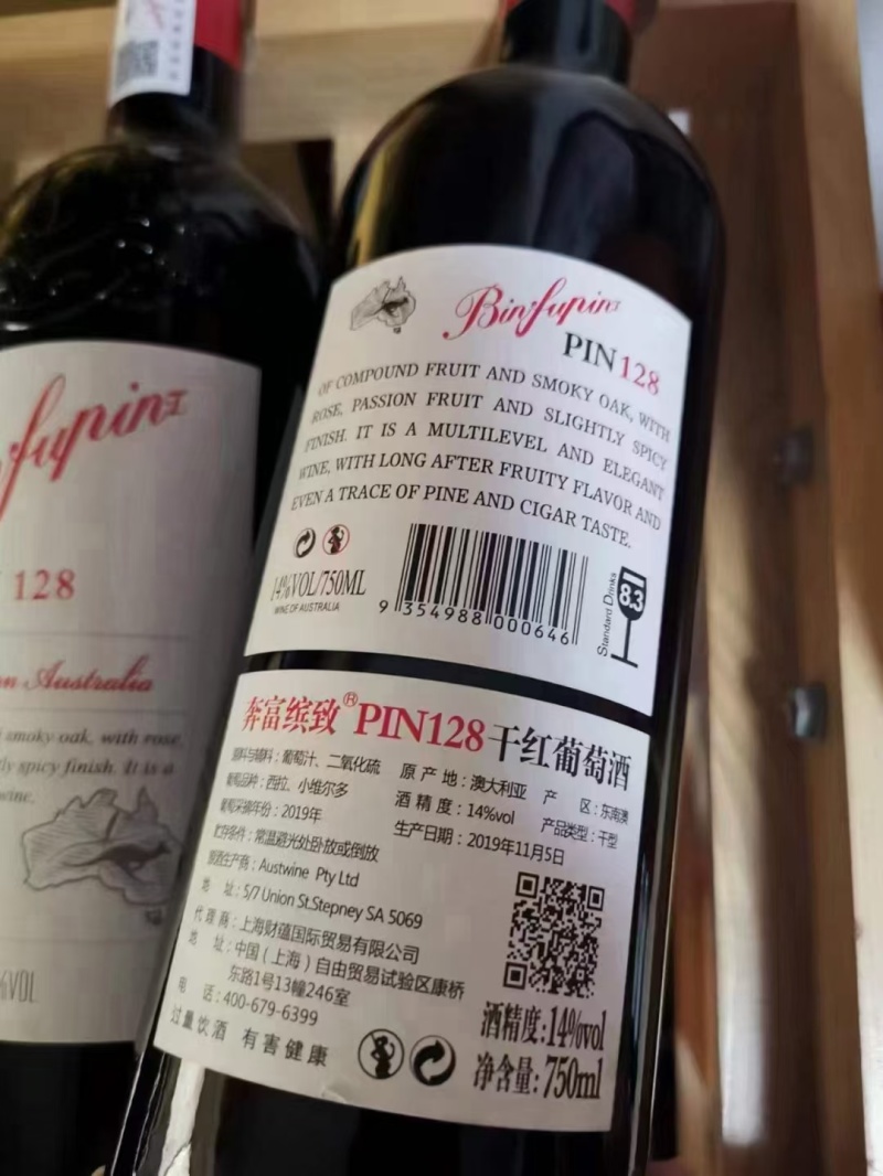 一手货源奔富缤致128源头批发澳洲进口红酒
