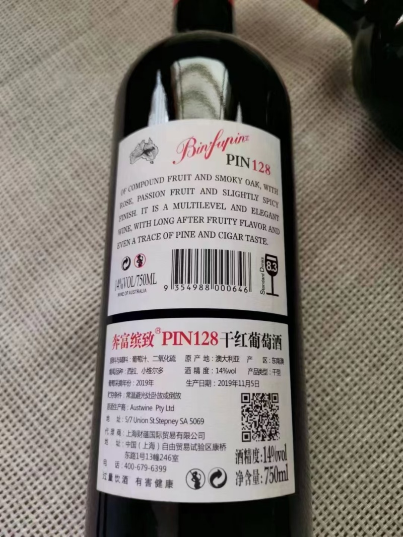 一手货源奔富缤致128源头批发澳洲进口红酒