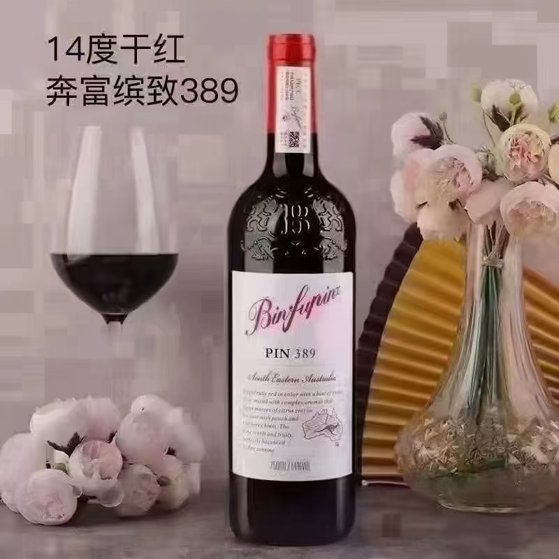 一手货源奔富缤致389澳洲原瓶进口高端品质源头批发