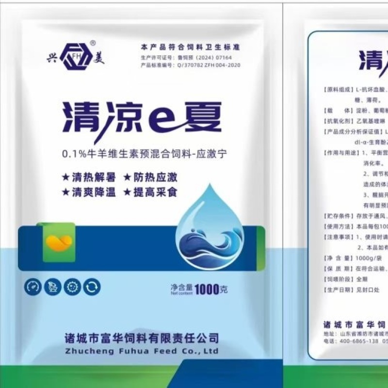 缓解长途应激，冷热应激，换料惊吓应激，疫苗应急等