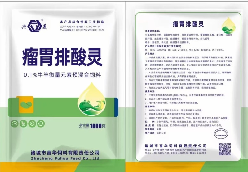 解决牛羊酸大，口吐白沫，瘸腿等。提高饲料转化率改善体型