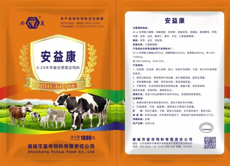 抗惊厥静心安神，杜绝牛羊打架斗殴