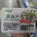 黑鱼片