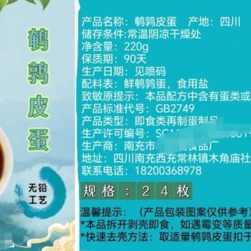 鹌鹑皮蛋具有营养价值高、食用方便的特点，针对餐饮酒店等固定