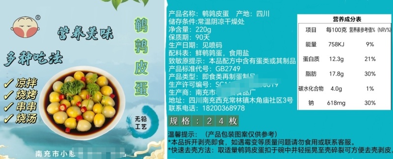 鹌鹑皮蛋具有营养价值高、食用方便的特点，针对餐饮酒店等固定