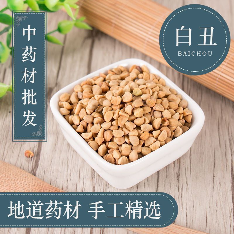 中药材牵牛子二丑黑丑白丑可打粉经营各种中