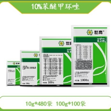 先正达世高10%苯醚甲环唑（水分散粒剂），正品保障