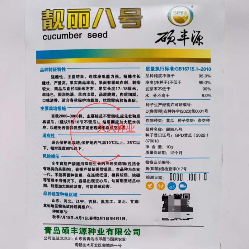 靓丽八号黄瓜种子强雌性水果黄瓜种籽脆甜清香肉绿旱黄瓜春秋
