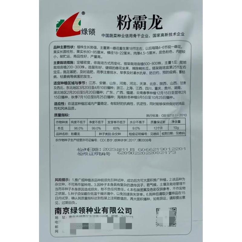 绿领粉霸龙冬瓜种子长圆柱形粉皮冬瓜种子内腔小产量高10克