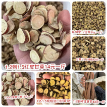 甘草地摊电商批发甘草干干甘草甘草圆片药材批发红皮甘草片