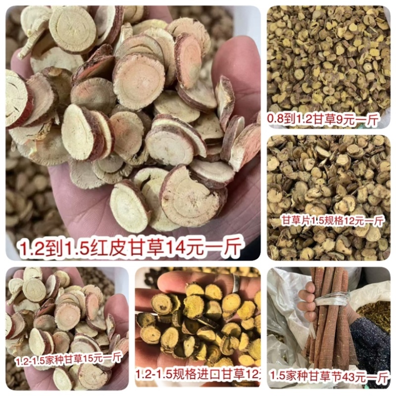 甘草地摊电商批发甘草干干甘草甘草圆片药材批发红皮甘草片