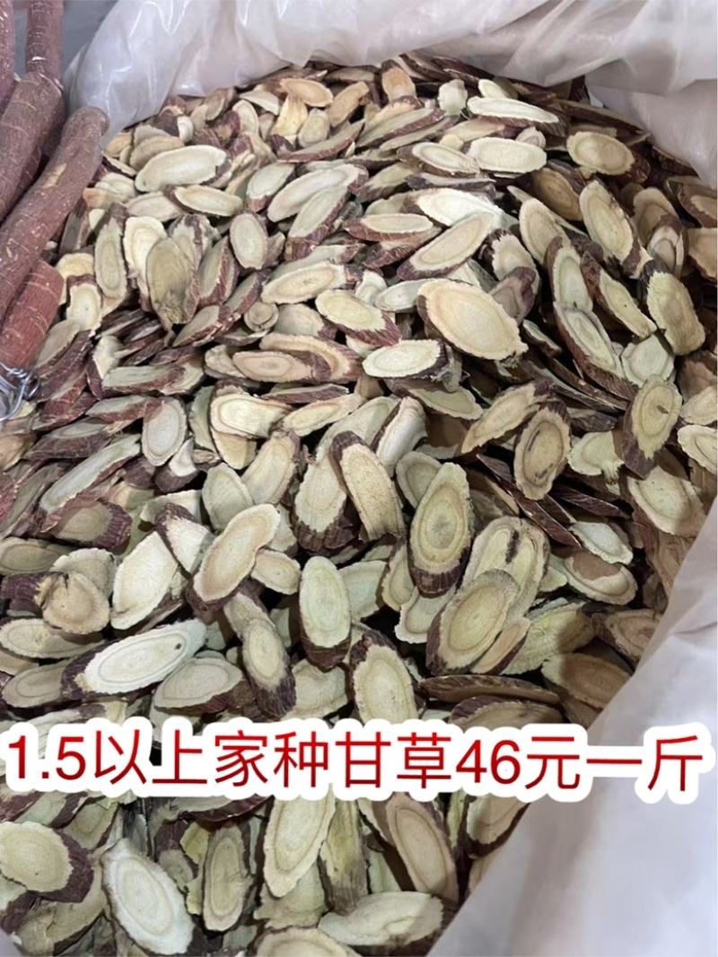 甘草地摊电商批发甘草干干甘草甘草圆片药材批发红皮甘草片