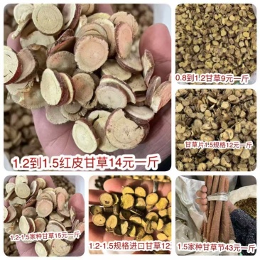 甘草地摊电商批发甘草干干甘草红皮甘草片甘草圆片药材批发