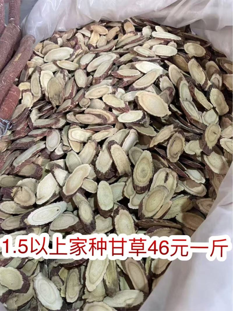 甘草地摊电商批发甘草干干甘草红皮甘草片甘草圆片药材批发