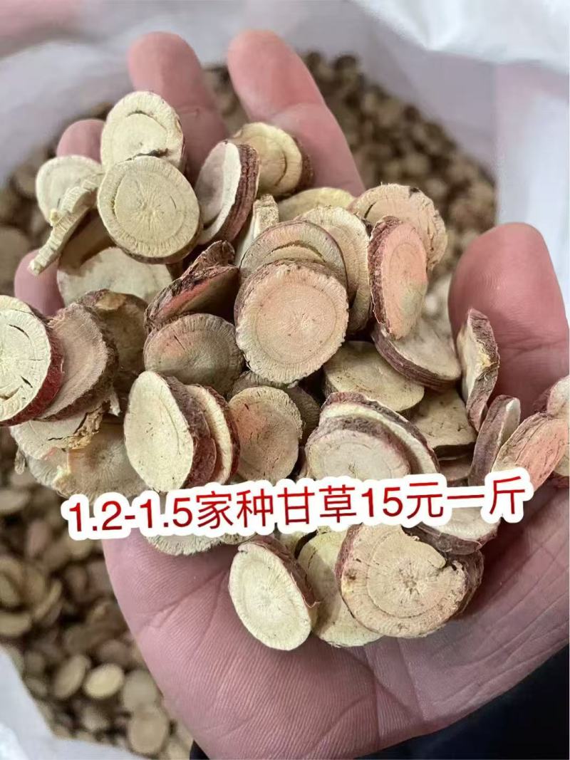 甘草地摊电商批发甘草干干甘草红皮甘草片甘草圆片药材批发