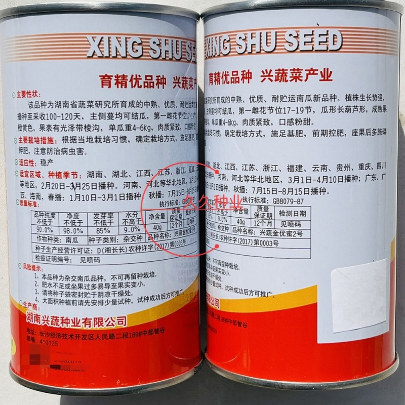 兴蔬金优蜜2号蜜本南瓜种子肉质紧致食用粉糯香甜面大南瓜籽