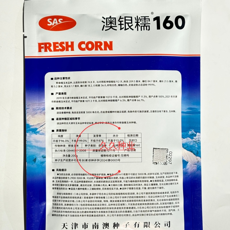 澳银糯160玉米种子早熟大棒甜糯玉米种子春季播种鲜食