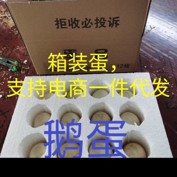 （鹅蛋）支持一件代发、80-100～团购、电商、量大从优
