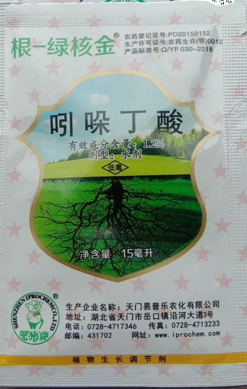 根绿核金吲哚丁酸植物生长调节剂