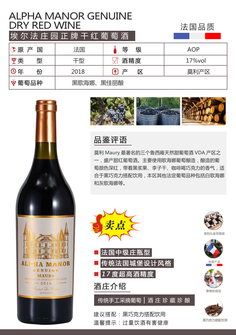 17度法国原瓶进口干红葡萄酒红酒17度莫利产区AOP级别