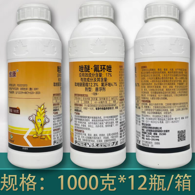 绪康17%唑醚氟环唑小麦白粉病正品贵合生物杀菌剂
