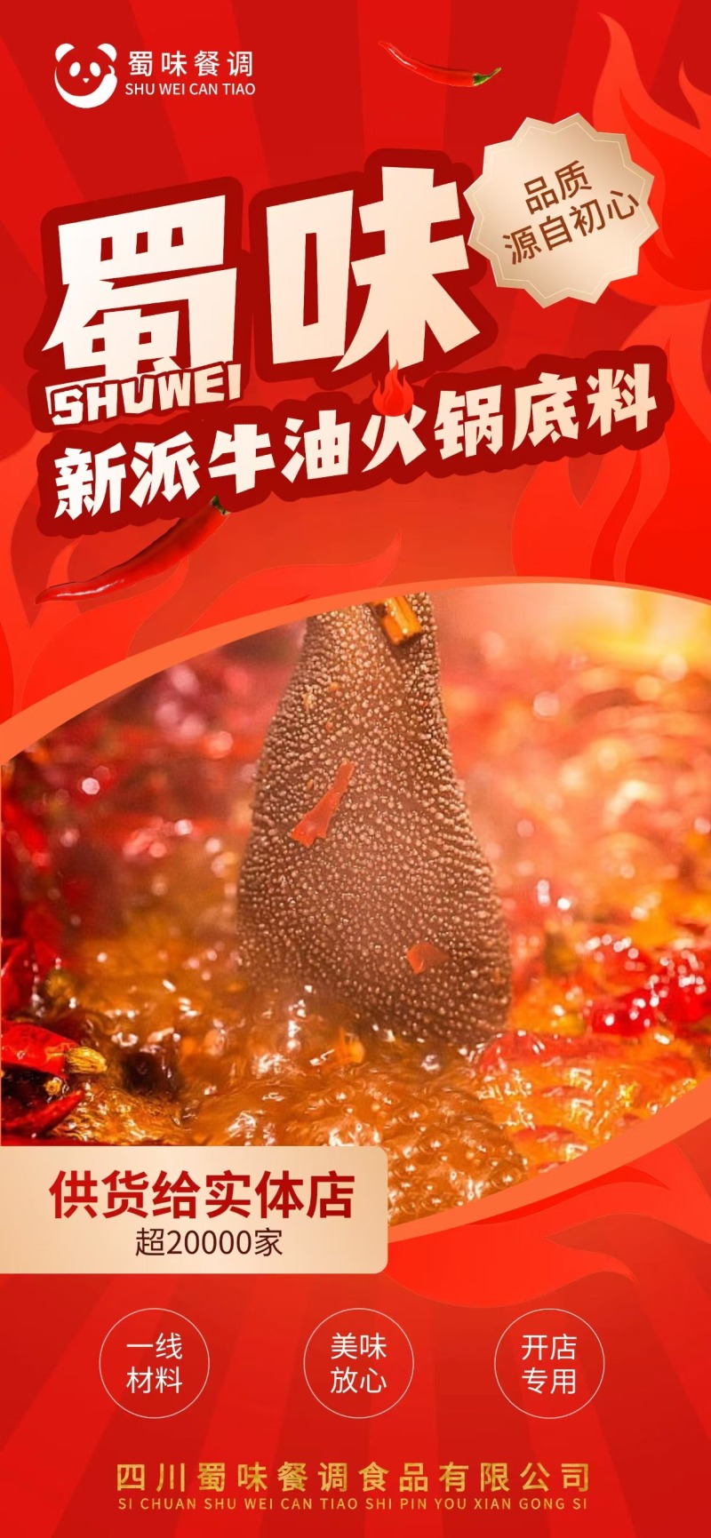 商用川渝老火锅底料油料火锅店专用底料串串麻辣烫底料