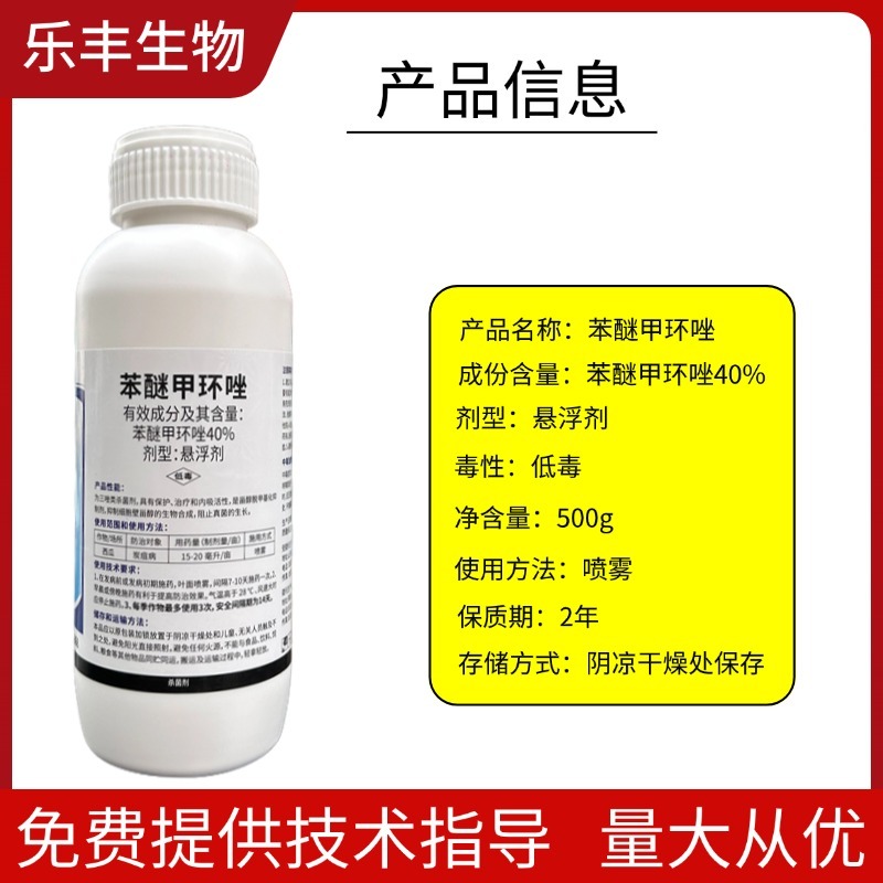 超艳40%苯醚甲环唑杀菌剂炭疽白粉病叶枯病枯萎病赤霉病