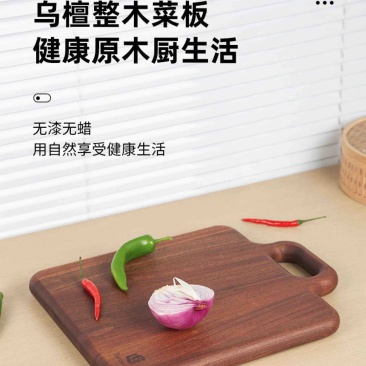 3折到手德国博朗菲原切乌檀木菜板高硬度全实木不拼接厚