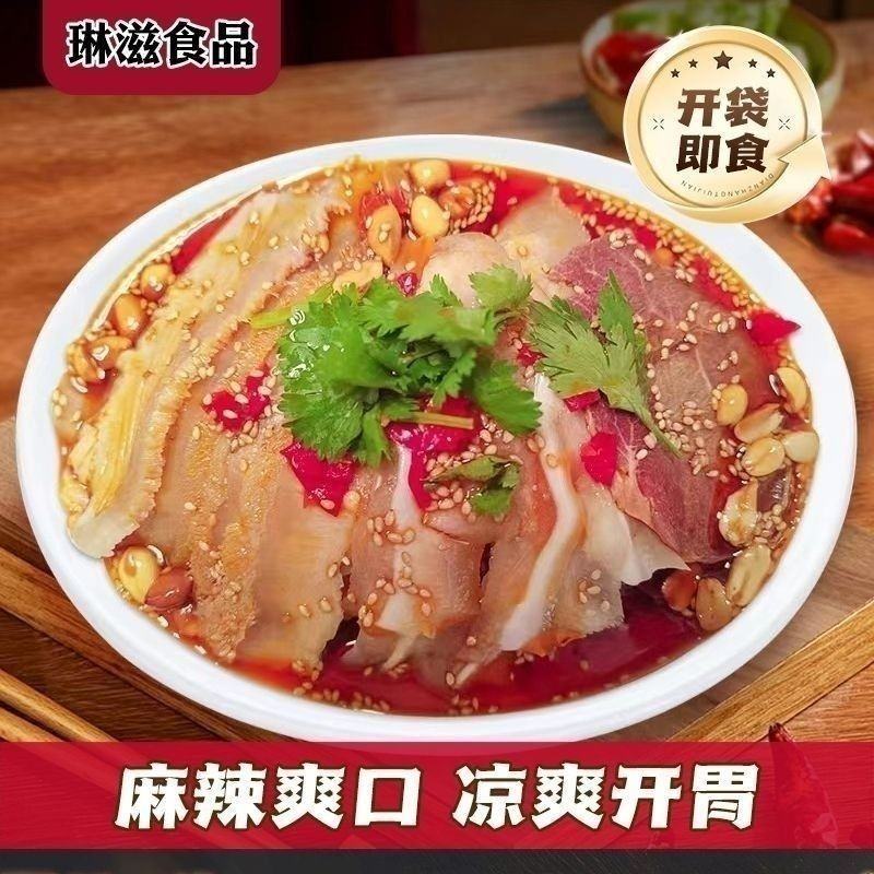 夫妻肺片250克/袋麻辣鲜香厂家直供凉拌牛杂口味鲜美