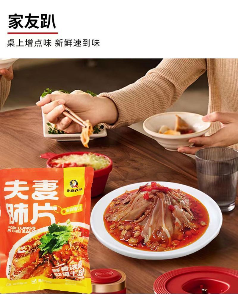 夫妻肺片250克/袋麻辣鲜香厂家直供凉拌牛杂口味鲜美