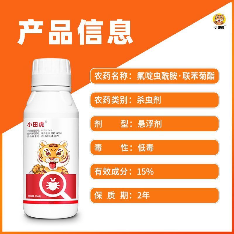 小田虎15%氟啶虫酰胺联苯菊酯桃树蚜虫桃蚜棉蚜白粉虱叶