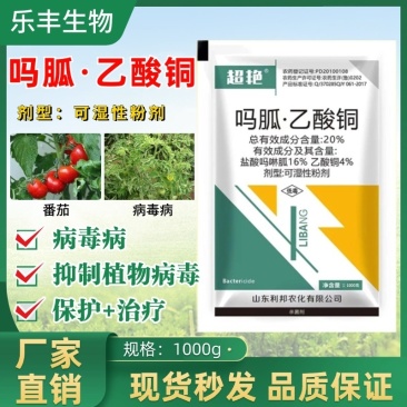 20%吗胍乙酸铜杀菌剂烤烟病毒病内吸传导