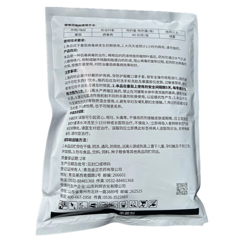 20%吗胍乙酸铜杀菌剂烤烟病毒病内吸传导