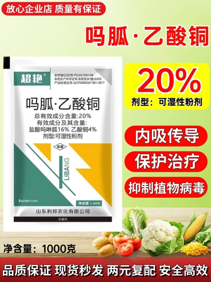 20%吗胍乙酸铜杀菌剂烤烟病毒病内吸传导