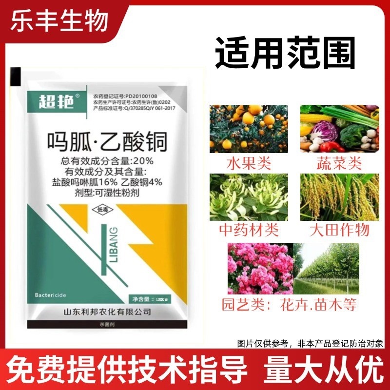 20%吗胍乙酸铜杀菌剂烤烟病毒病内吸传导