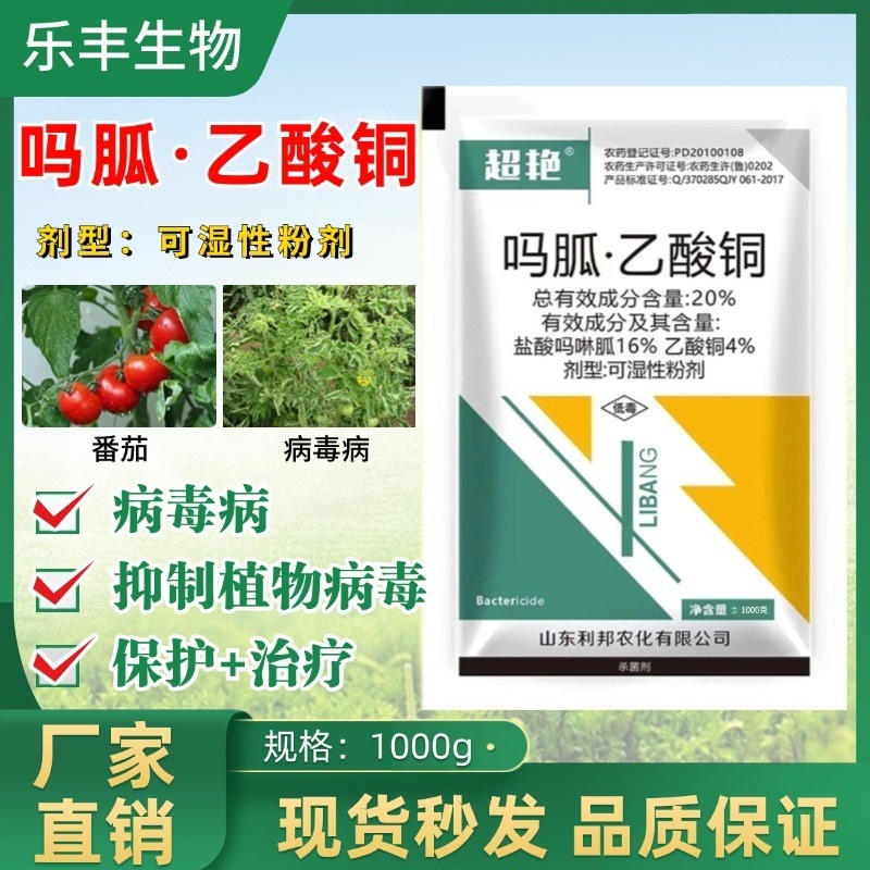20%吗胍乙酸铜杀菌剂烤烟病毒病内吸传导