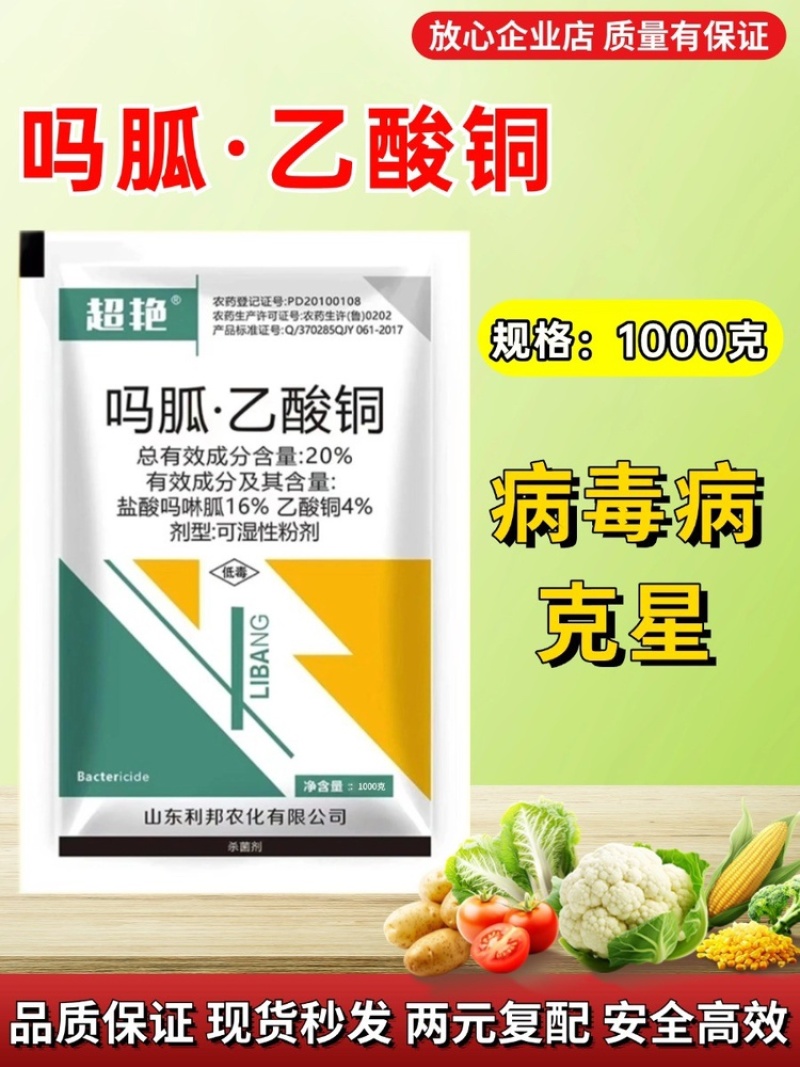 20%吗胍乙酸铜杀菌剂烤烟病毒病内吸传导