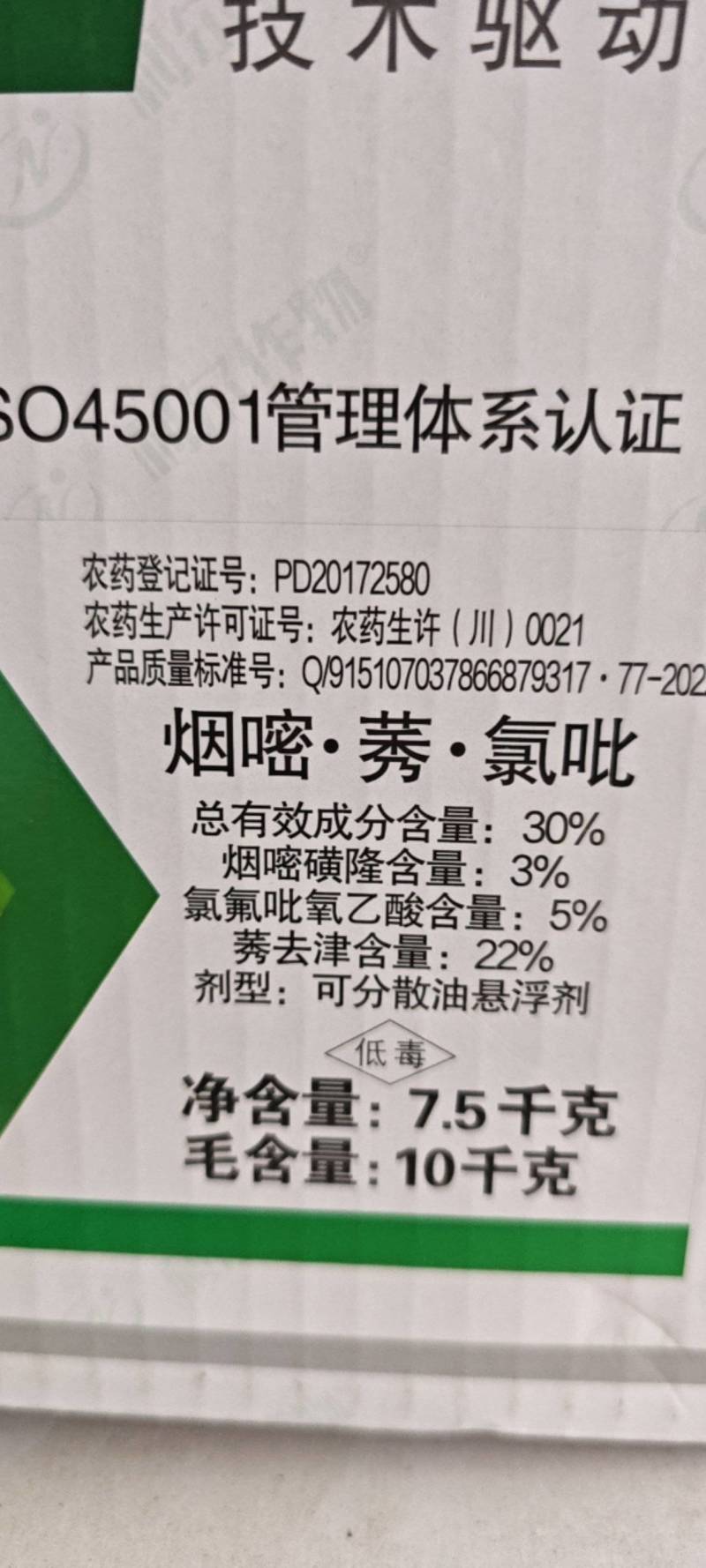 翠动玉米专用除草剂30%烟嘧莠氯氟吡农药