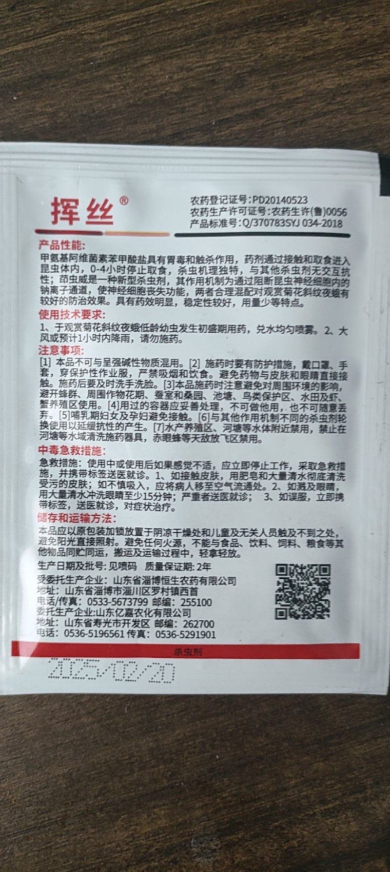 10%甲维茚虫威+5%虱螨肉虫菜蛾青虫钻心虫