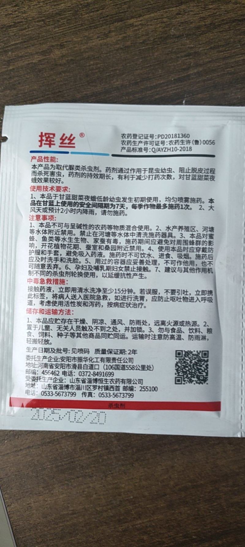 10%甲维茚虫威+5%虱螨肉虫菜蛾青虫钻心虫