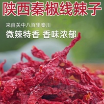 秦椒线椒干辣椒