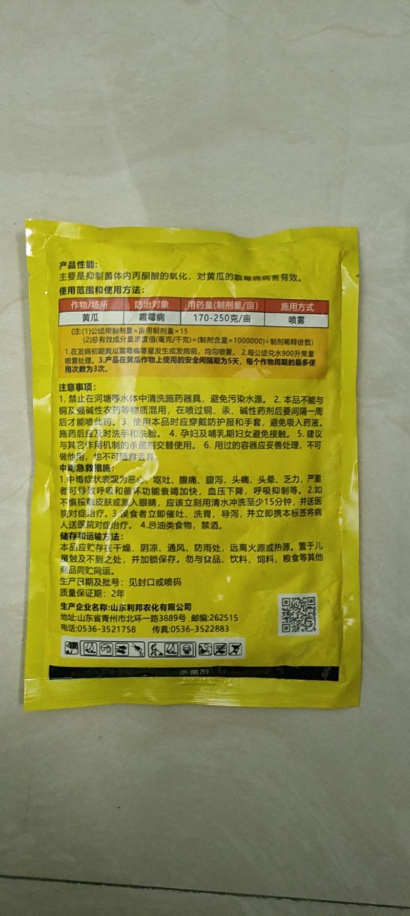 大生产80%代森锰锌络合态杀菌剂霜霉病疫病叶斑病果树蔬菜