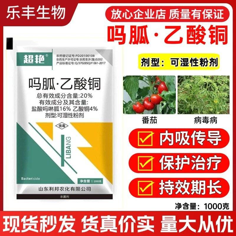 超艳吗呱乙酸铜真品老牌子利邦花叶病毒病专用药抗病毒