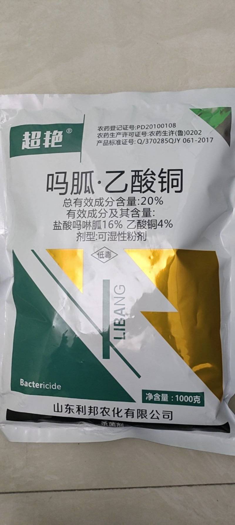 超艳吗呱乙酸铜真品老牌子利邦花叶病毒病专用药抗病毒