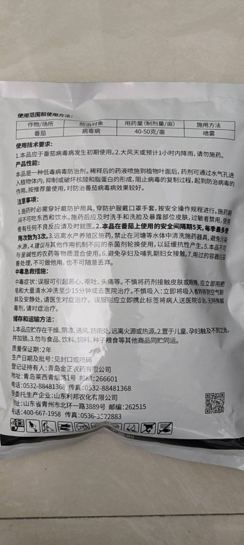 超艳吗呱乙酸铜真品老牌子利邦花叶病毒病专用药抗病毒