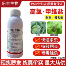 4%高氯甲维盐水稻稻飞虱菜青虫玉米螟棉铃虫蚜虫农用正品杀