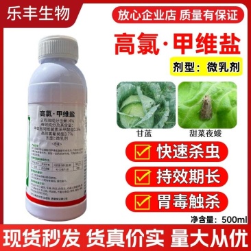 4%高氯甲维盐水稻稻飞虱菜青虫玉米螟棉铃虫蚜虫农用正品杀