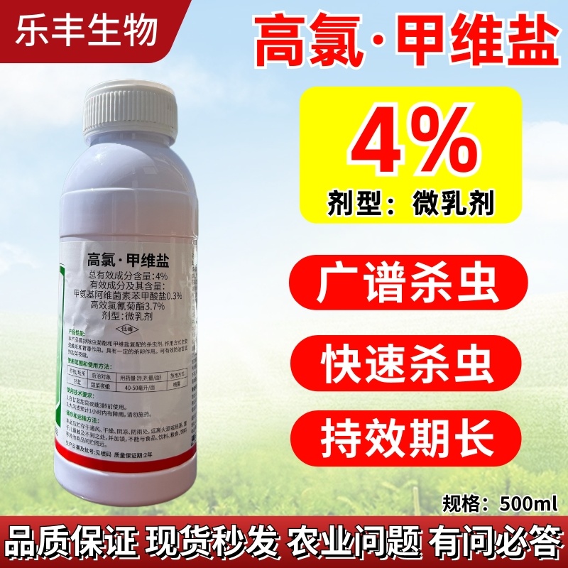 4%高氯甲维盐水稻稻飞虱菜青虫玉米螟棉铃虫蚜虫农用正品杀
